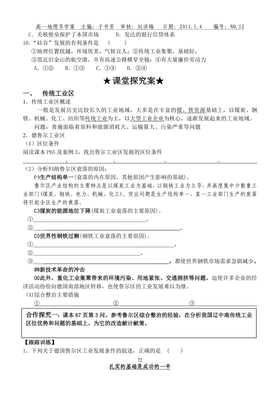 4.3 统工业区和新工业区.doc_第3页