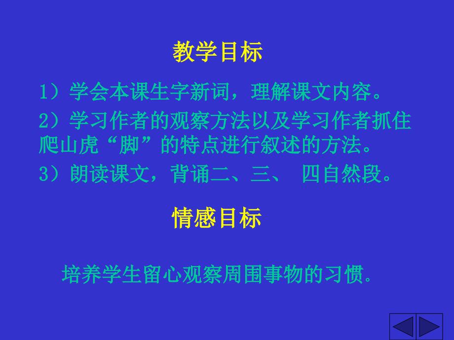 人教版四年级语文上册《爬山虎的脚》PPT课件_第2页