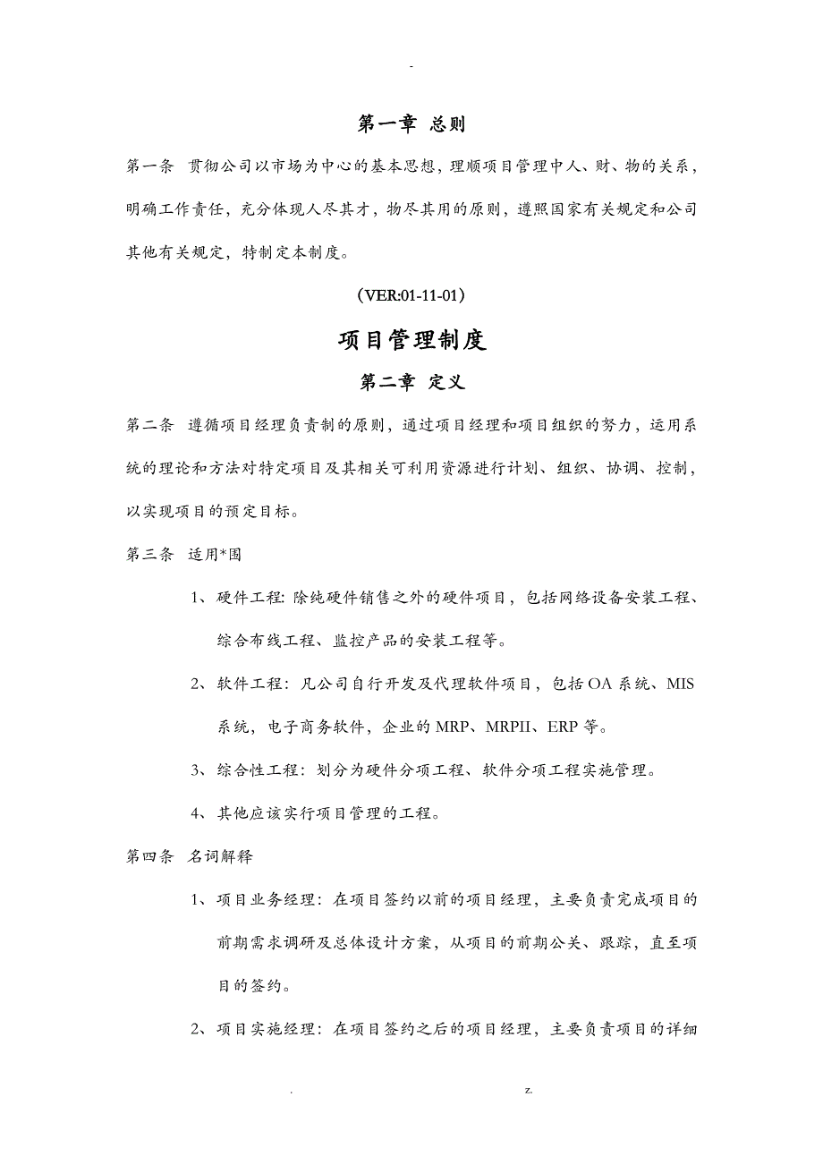 项目管理制度及表格_第1页