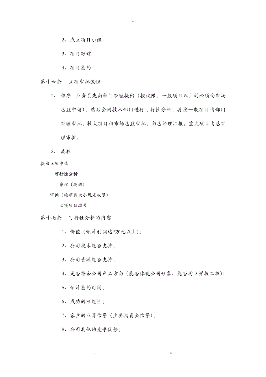 项目管理制度及表格_第4页