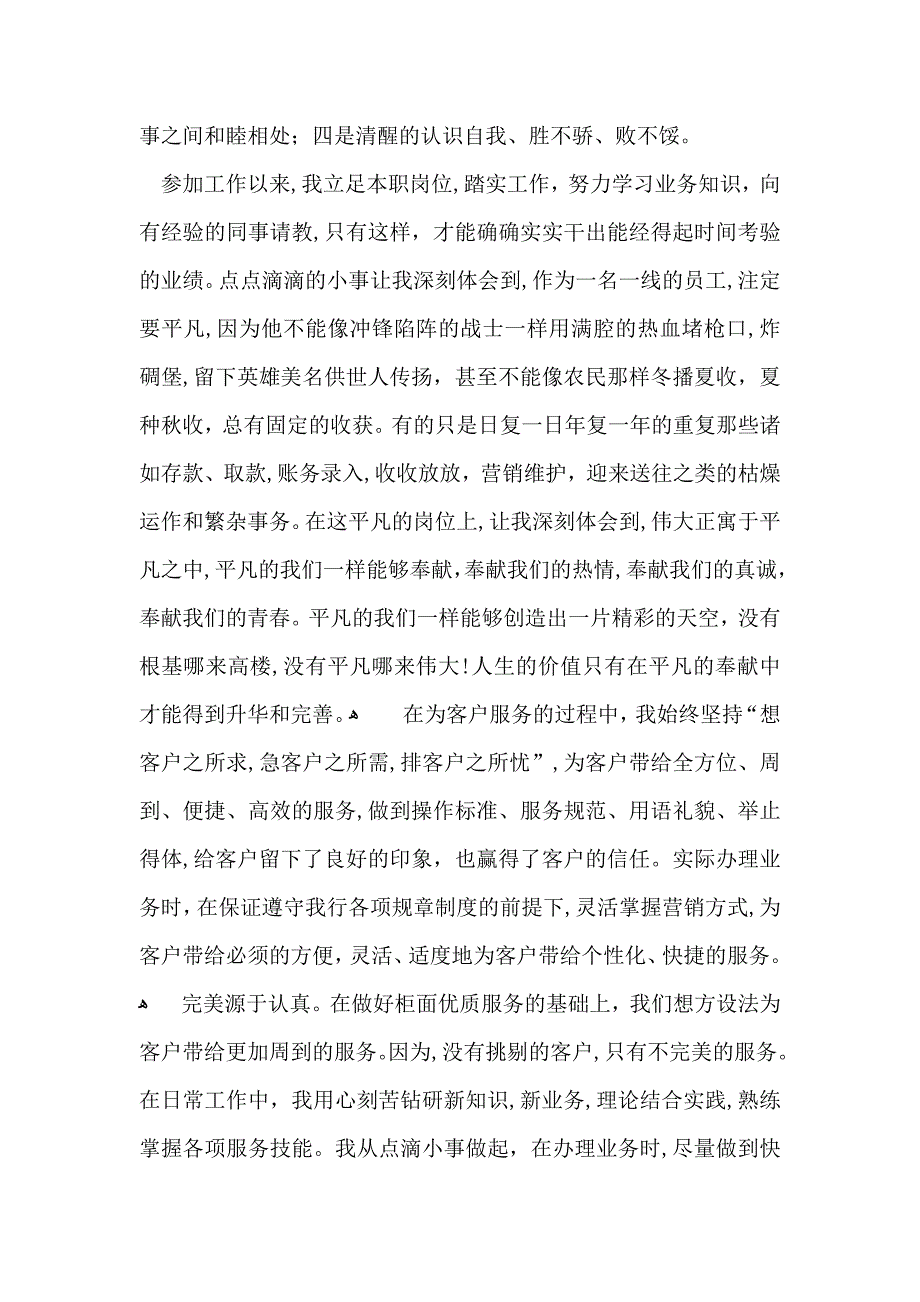 关于银行工作心得体会集锦6篇_第2页