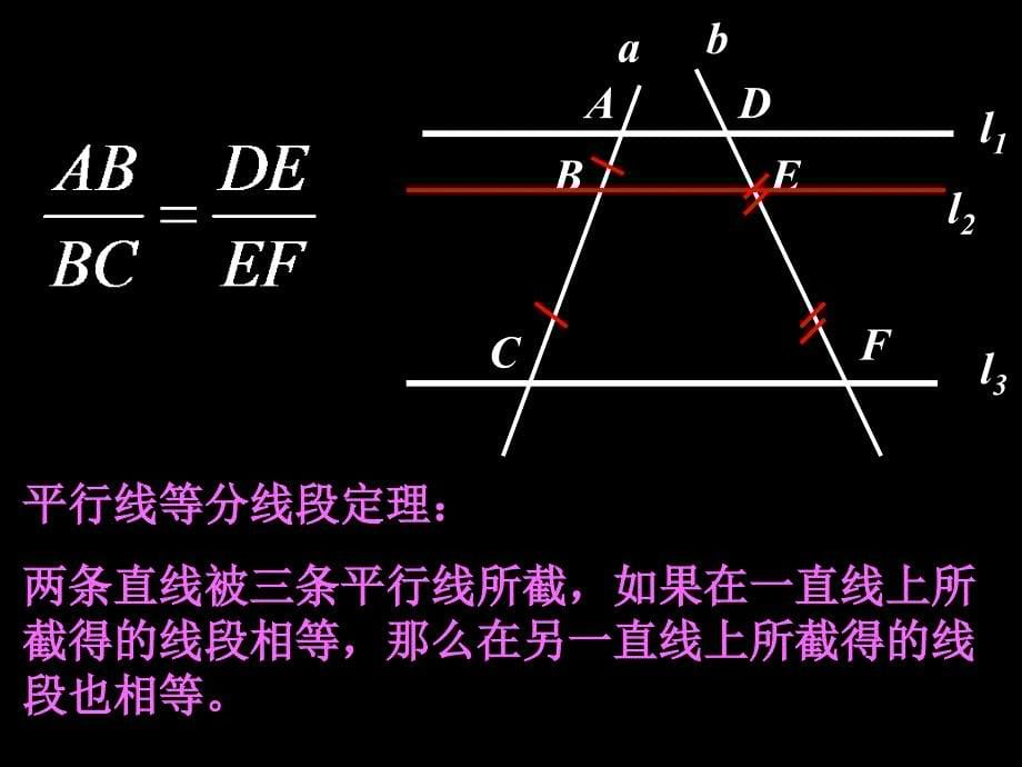 平行线分线段成比例_第5页