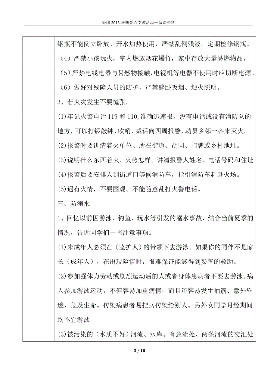 安全教育之自我保护2_第3页