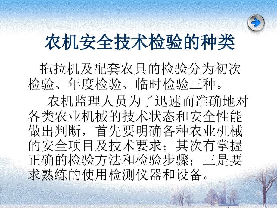 拖拉机和联合收割机安全监理检验技术规范培训课件_第5页