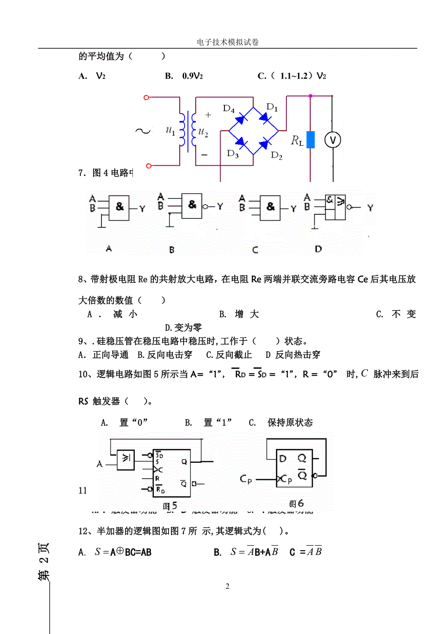 打印版 电子技术模拟试题.doc_第2页