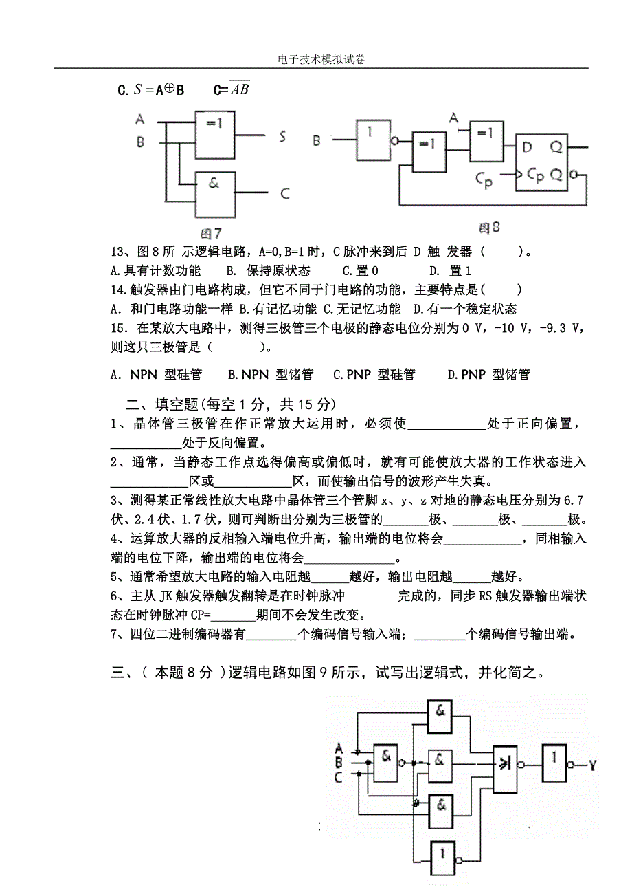 打印版 电子技术模拟试题.doc_第3页