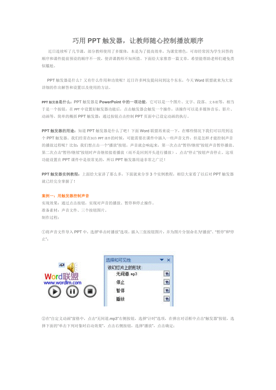 巧用PPT触发器_第1页