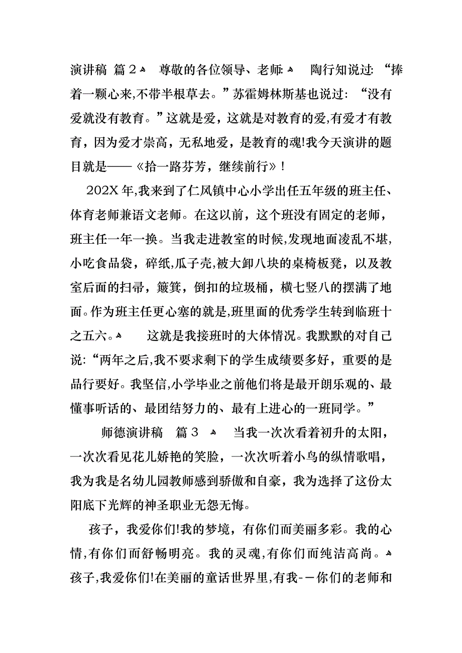 师德演讲稿锦集7篇_第4页