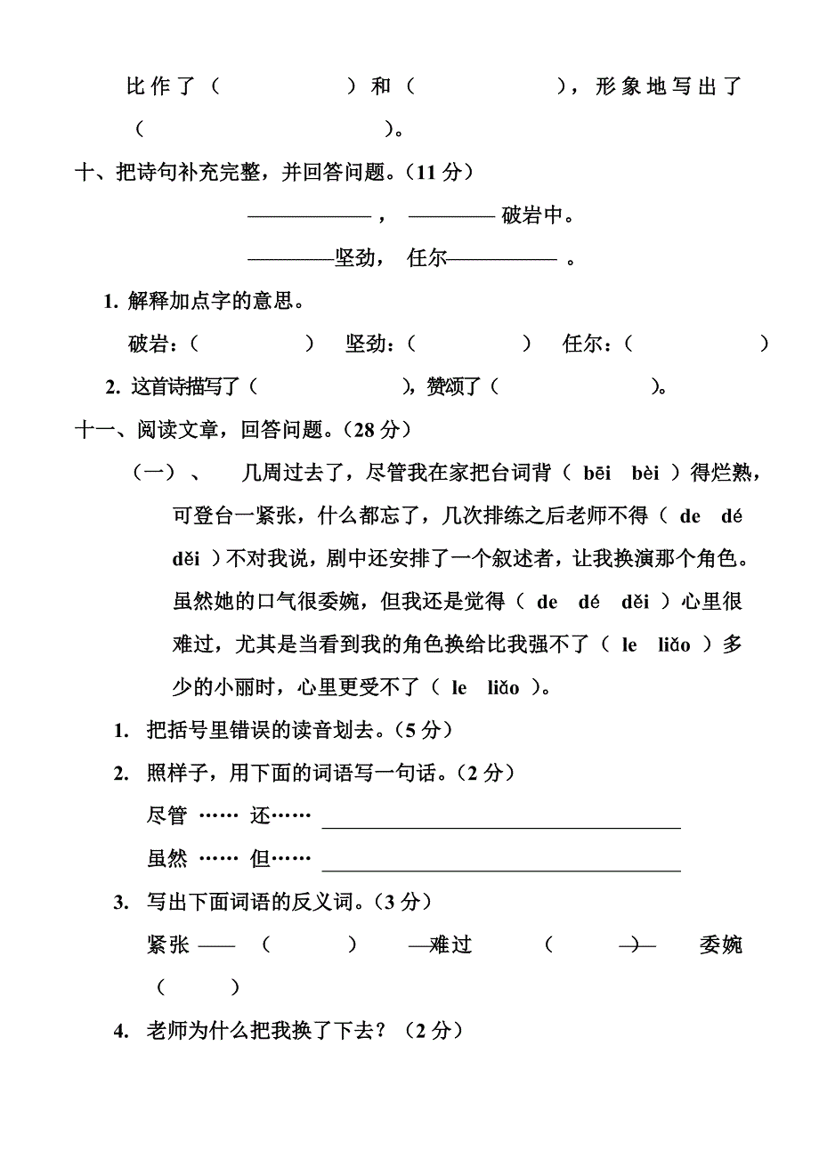 2019年三年级语文第六单元测试卷.doc_第3页