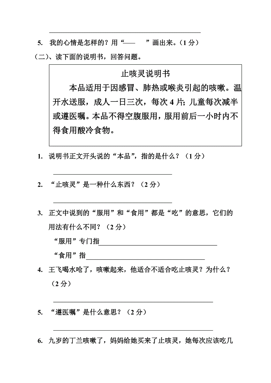 2019年三年级语文第六单元测试卷.doc_第4页