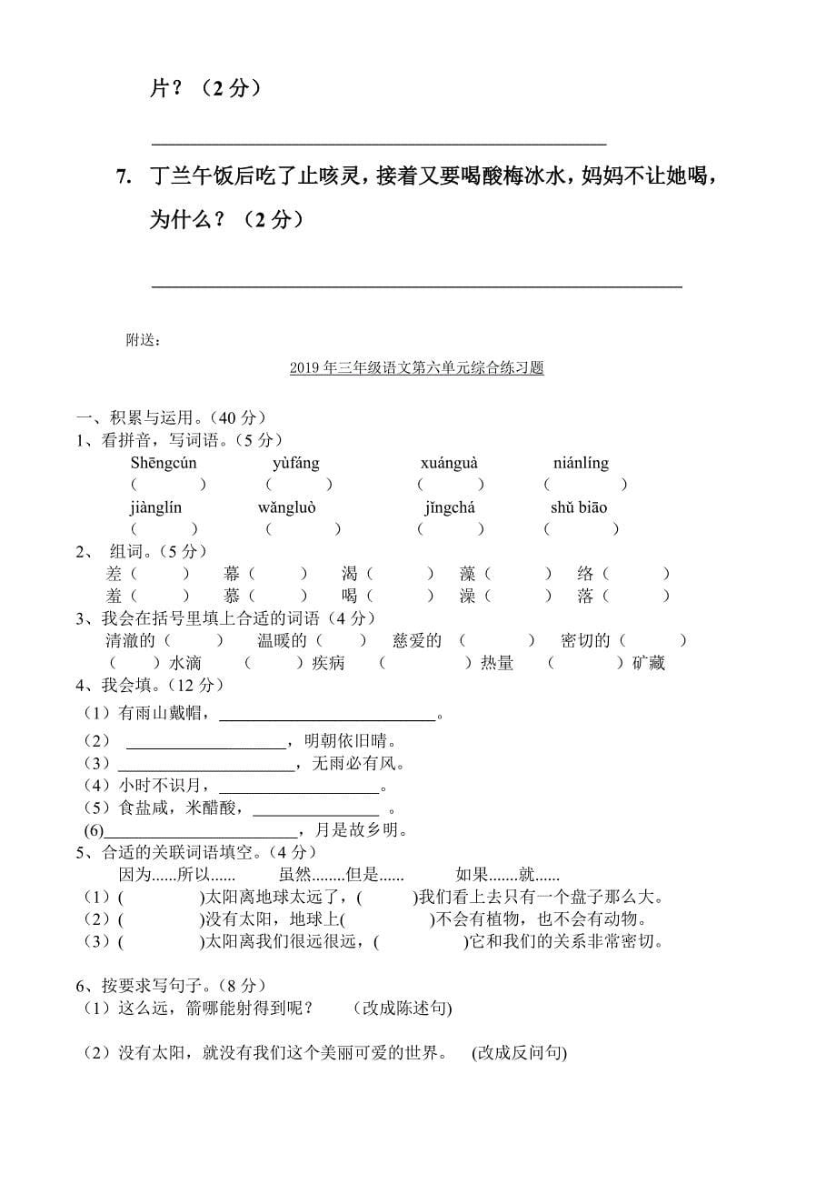 2019年三年级语文第六单元测试卷.doc_第5页