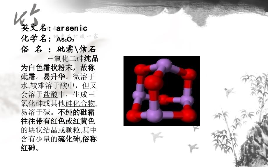 医学课件砒霜中毒_第2页