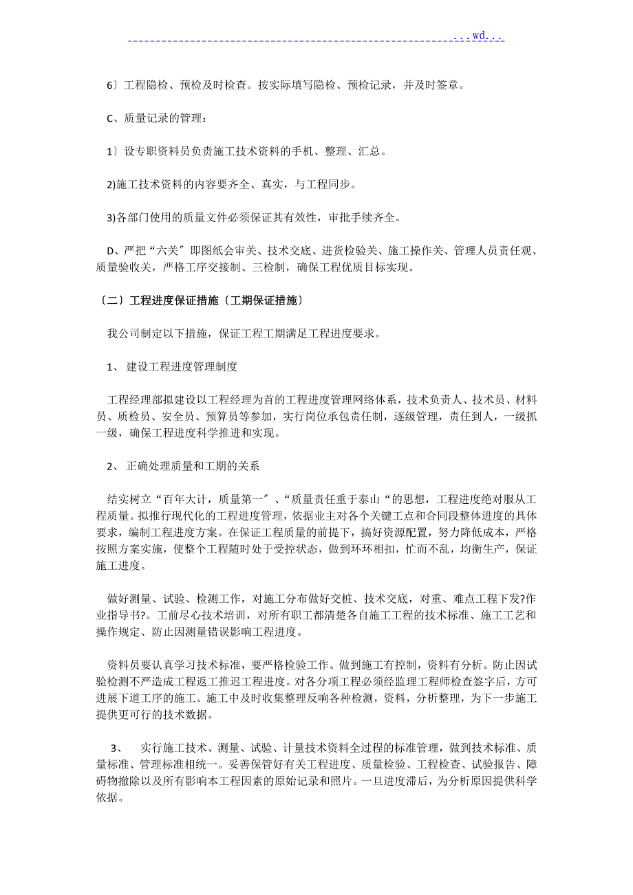 质量和工期承诺与抢修时间承诺_第2页