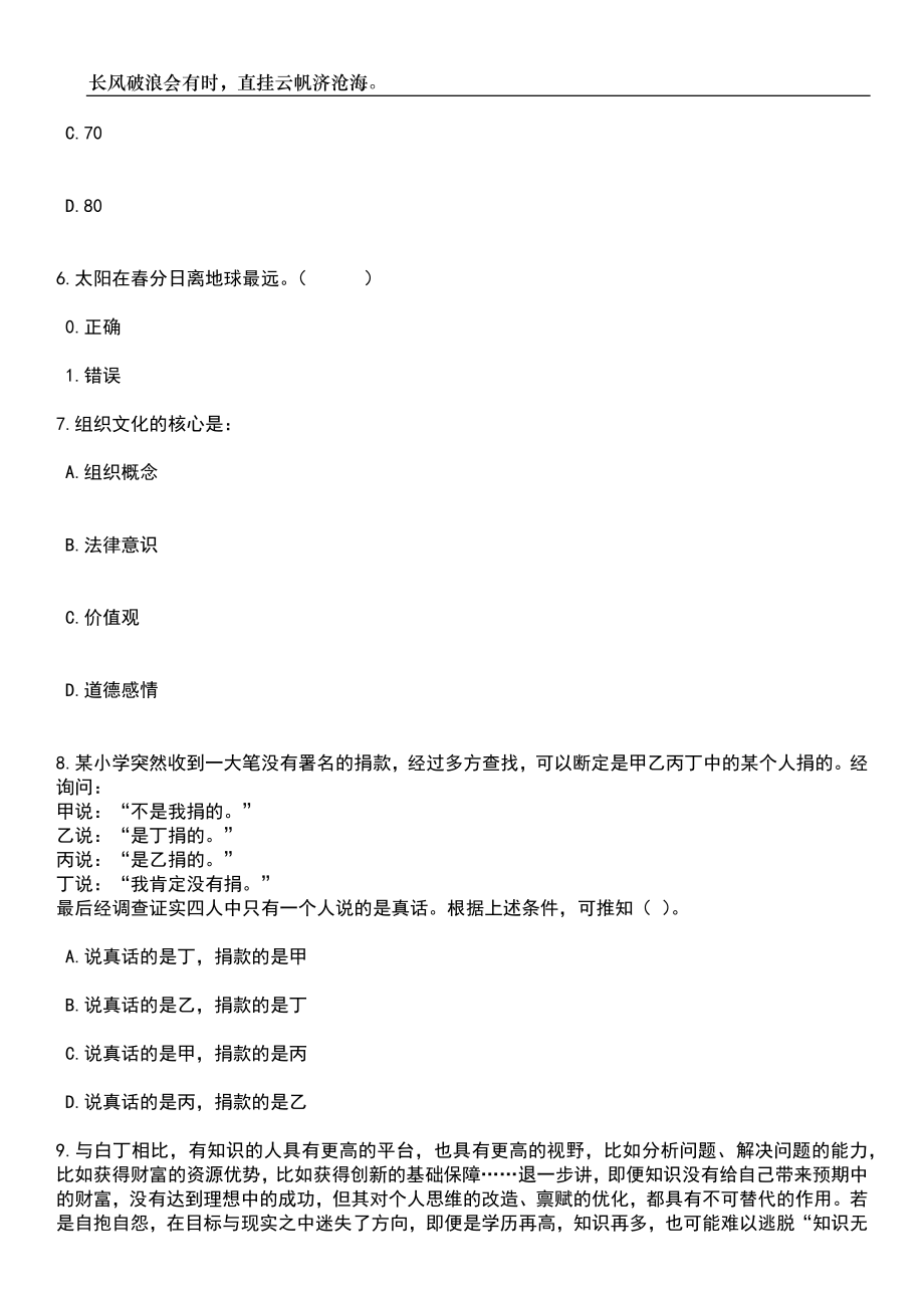 2023年06月浙江温州市龙湾区人力资源和社会保障局招考聘用编外人员笔试题库含答案详解_第3页