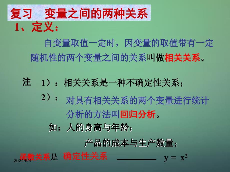 高中数学32回归分析的基本思想及其初步应用课件新人教B版选修ppt_第2页