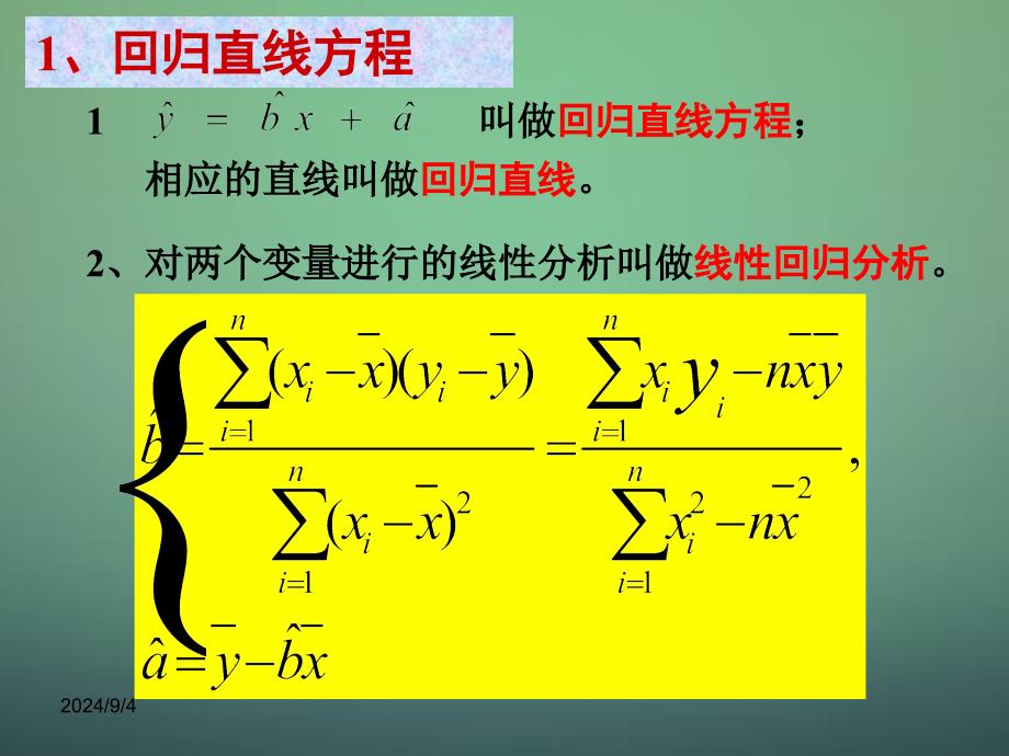 高中数学32回归分析的基本思想及其初步应用课件新人教B版选修ppt_第3页