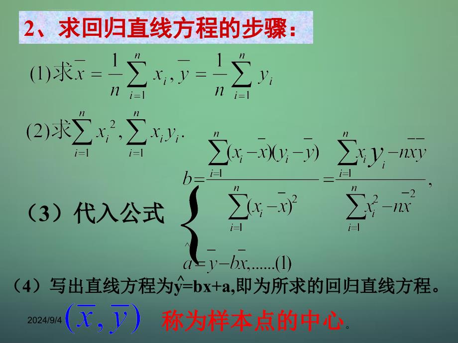 高中数学32回归分析的基本思想及其初步应用课件新人教B版选修ppt_第4页