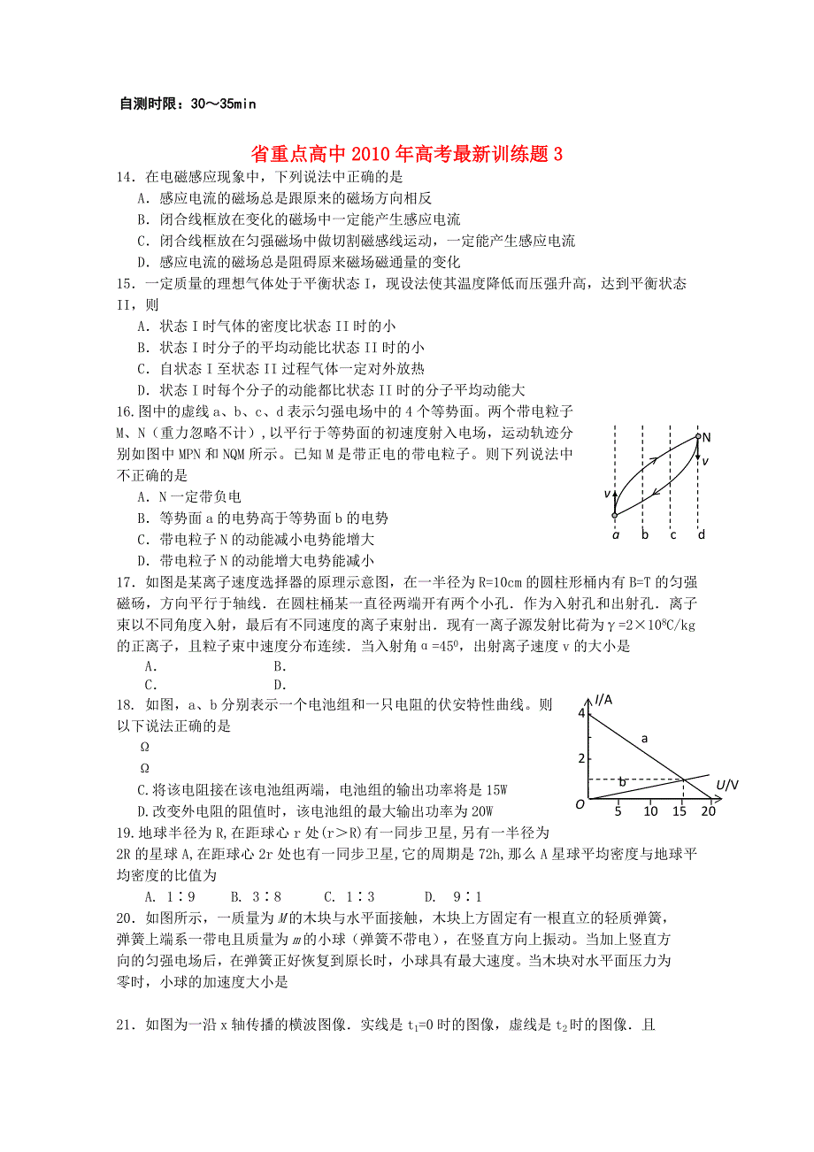 湖北省重点高中20高考物理冲刺训练3旧人教版_第1页