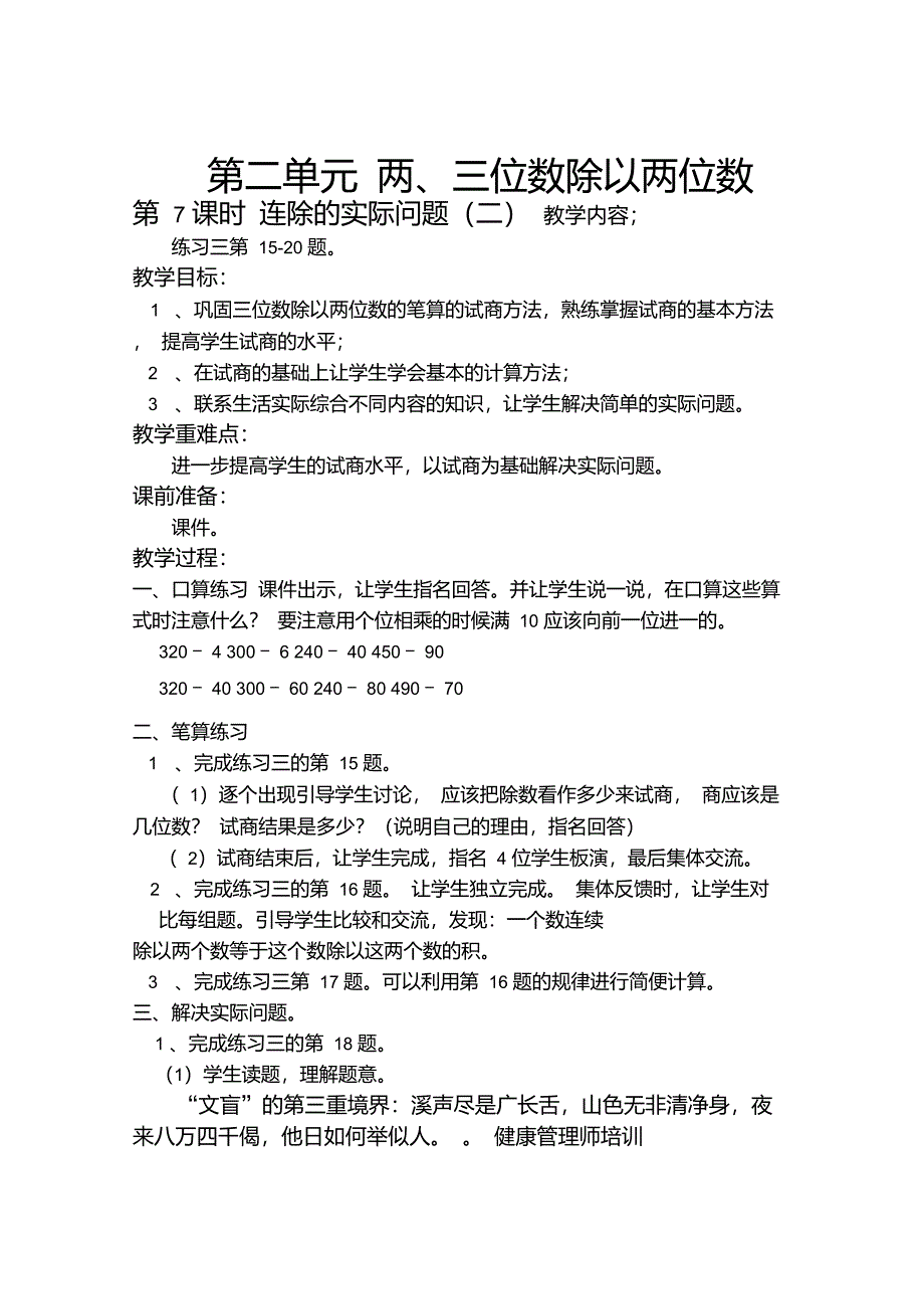 初二数学第7课时连除的实际问题(二)_第1页