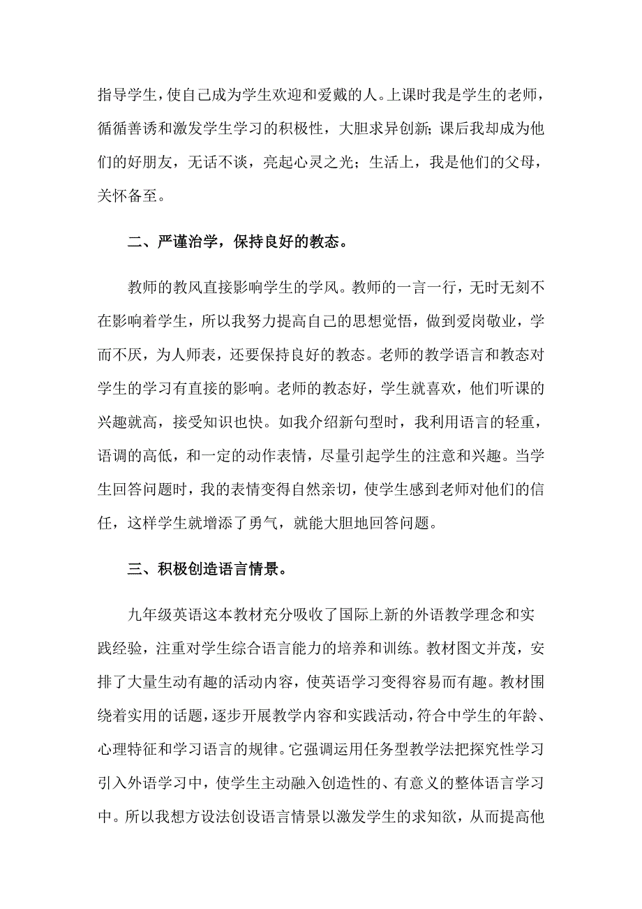 2023初三英语教学总结_第2页