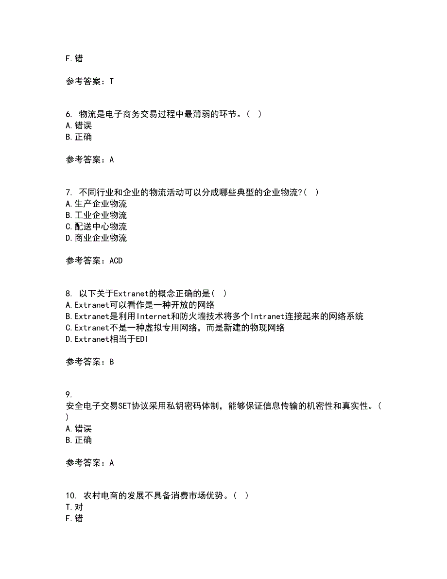 北京交通大学22春《电子商务概论》综合作业二答案参考78_第2页