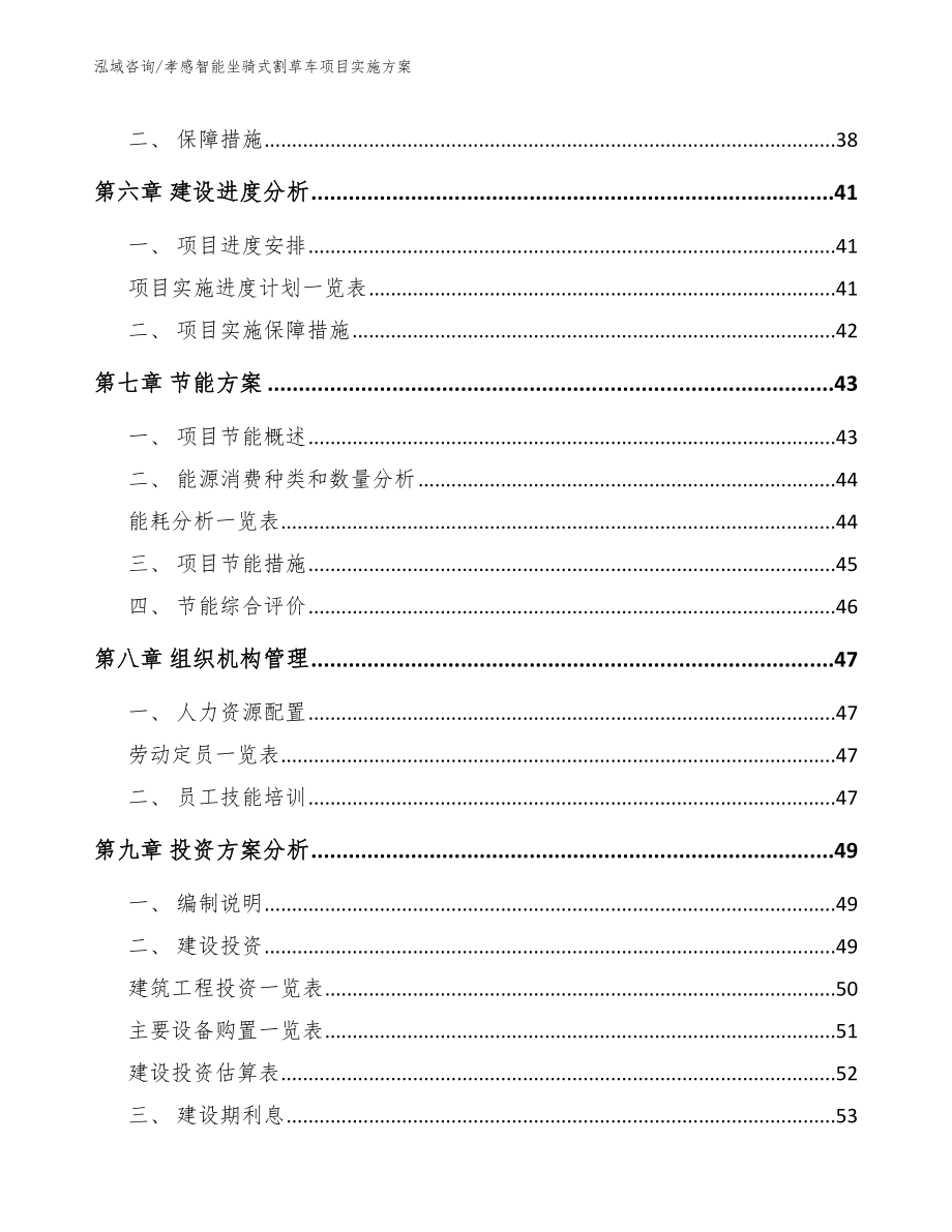 孝感智能坐骑式割草车项目实施方案范文参考_第4页