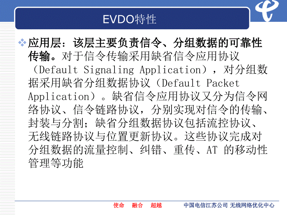 江苏电信EVDORev0技术培训普及版_第4页