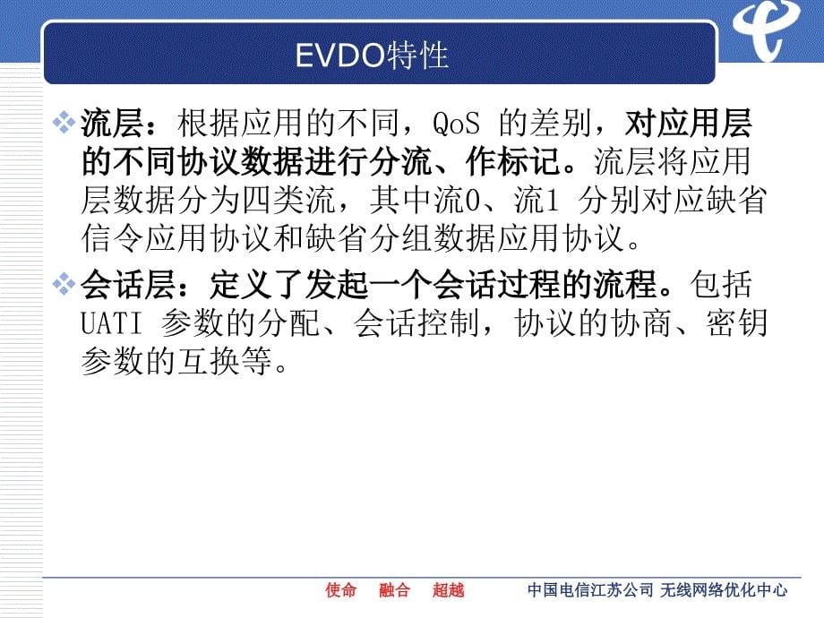 江苏电信EVDORev0技术培训普及版_第5页