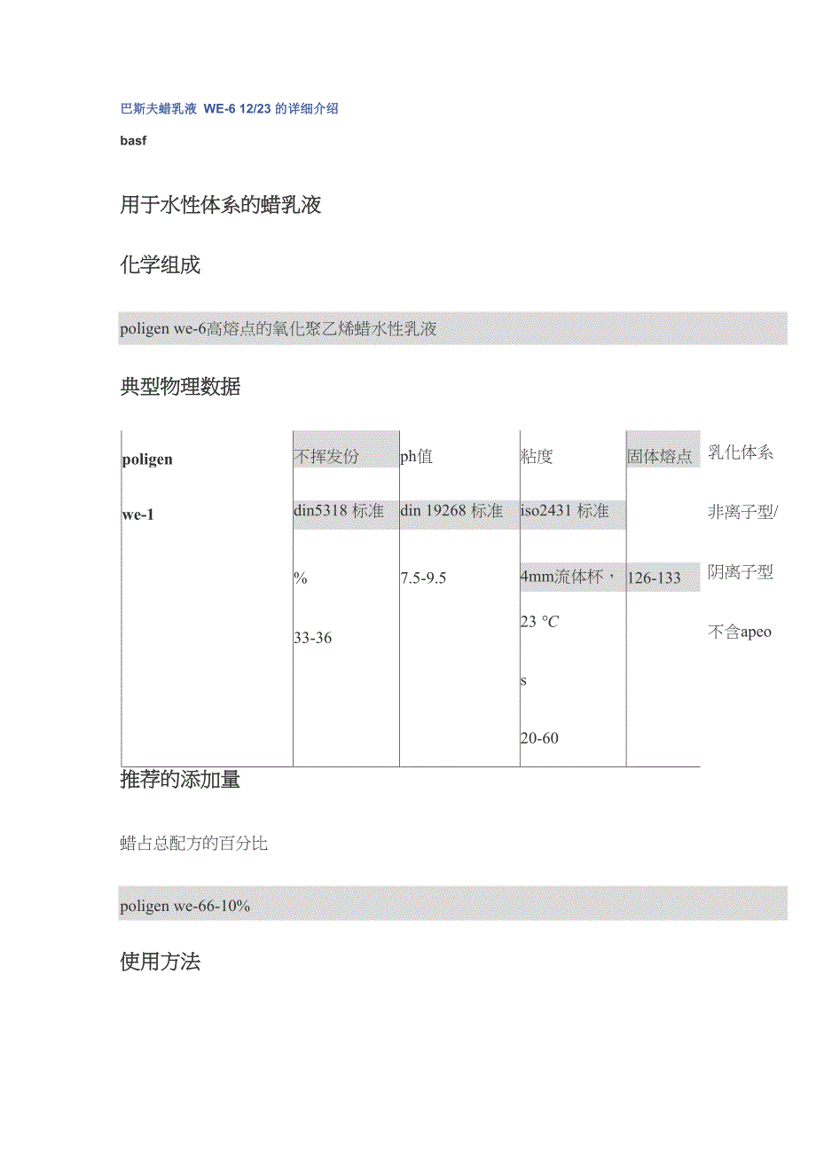 巴斯夫蜡乳液_第1页