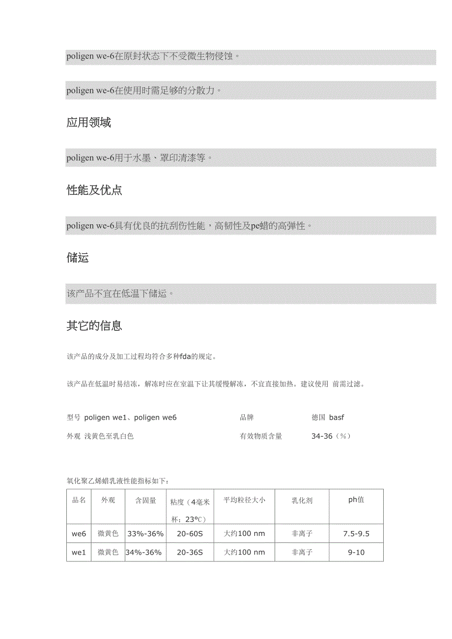 巴斯夫蜡乳液_第2页