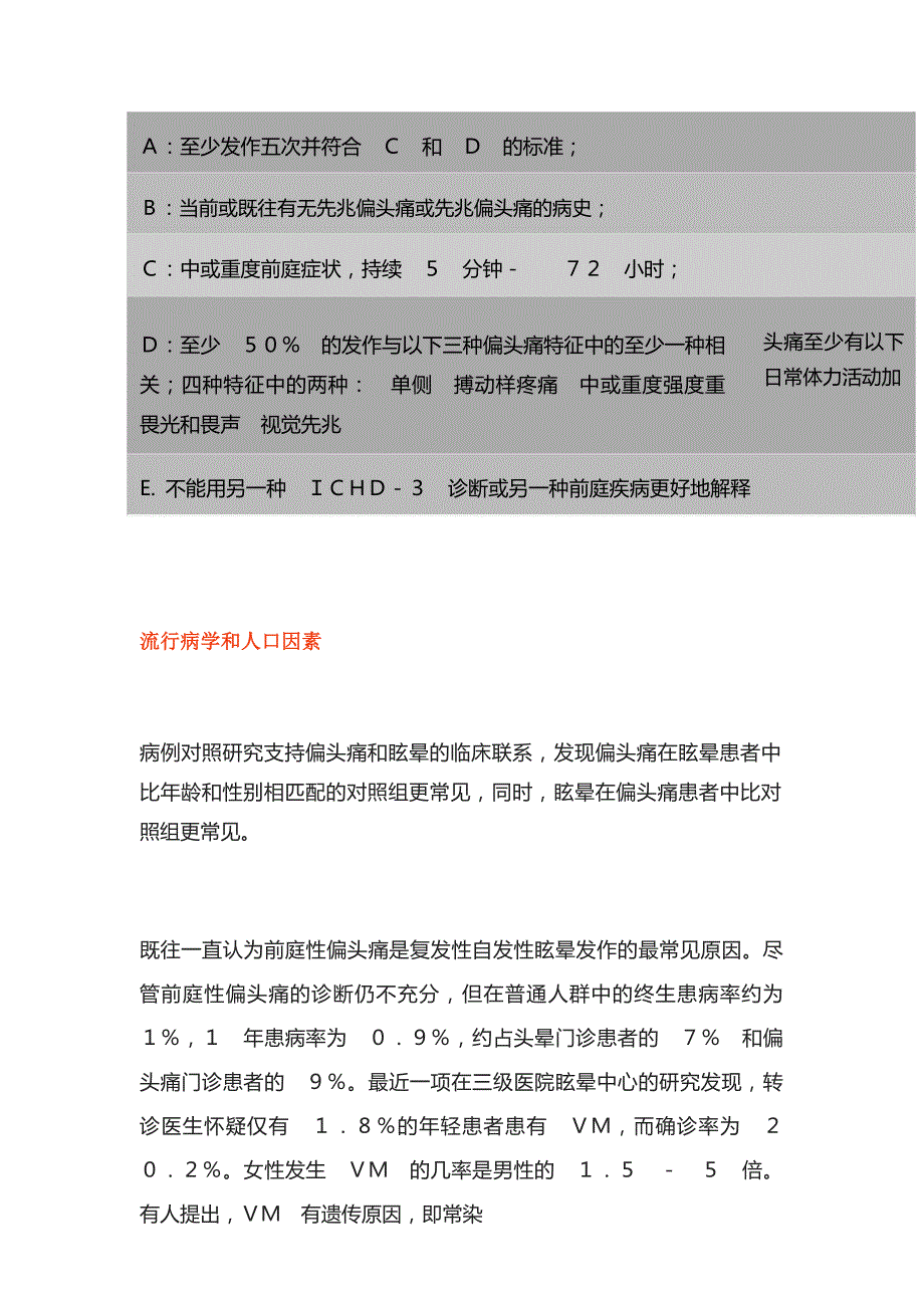 2022前庭性偏头痛：最常见的发作性眩晕(全文)_第2页