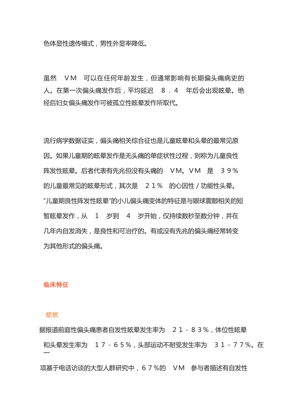 2022前庭性偏头痛：最常见的发作性眩晕(全文)_第3页