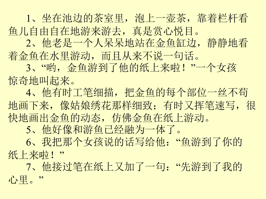 鱼游到了纸上_第2页