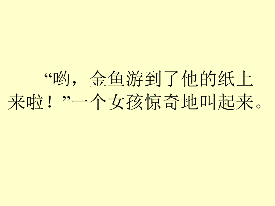 鱼游到了纸上_第3页