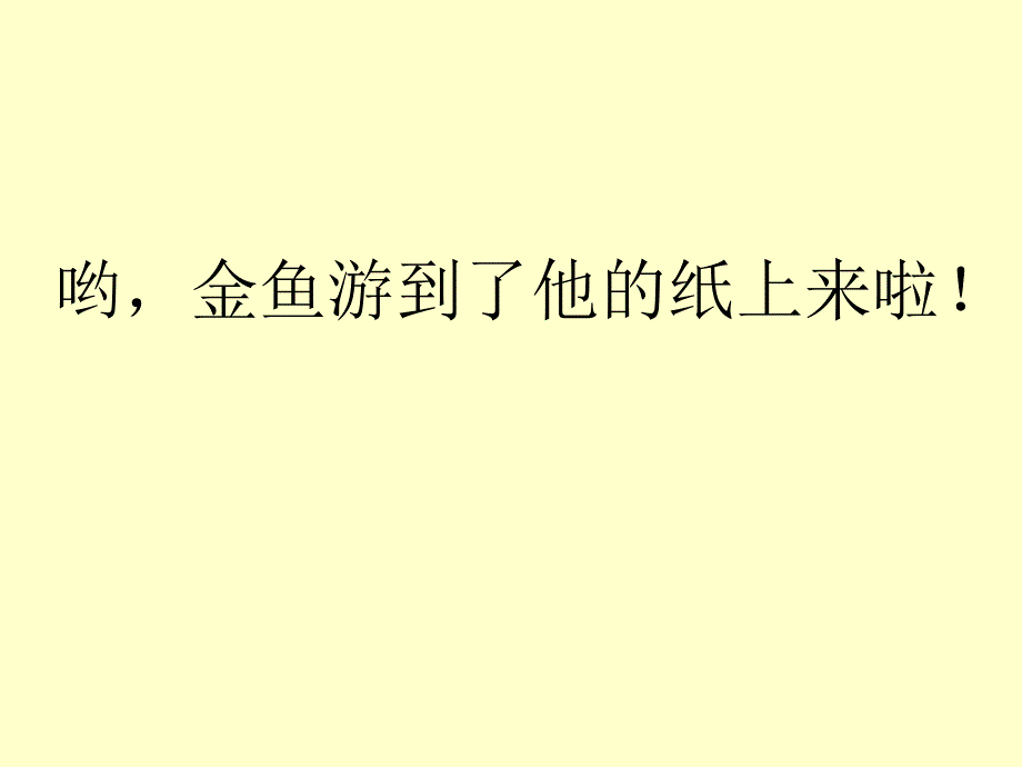 鱼游到了纸上_第4页