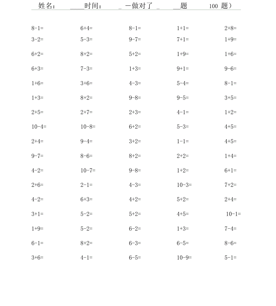 一级10以内加减法口算训练_第3页