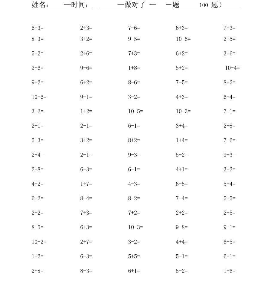 一级10以内加减法口算训练_第5页