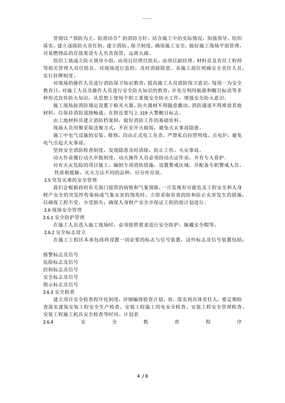 弱电安全施工组织方案_第4页