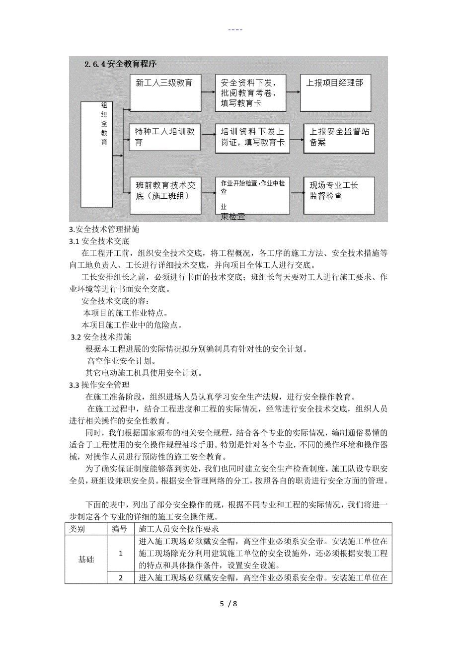 弱电安全施工组织方案_第5页