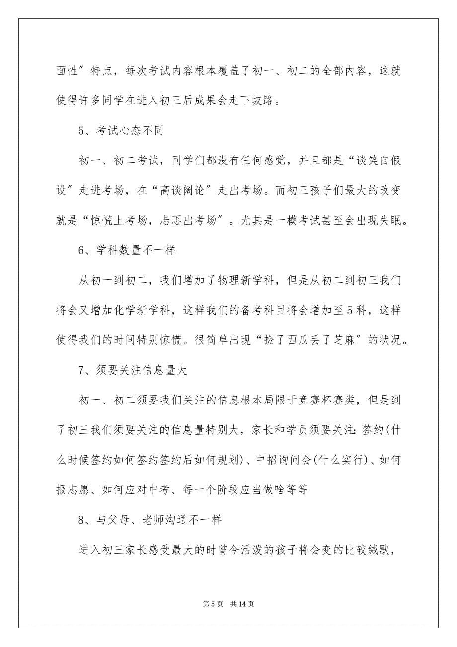 2023年学习计划133.docx_第5页