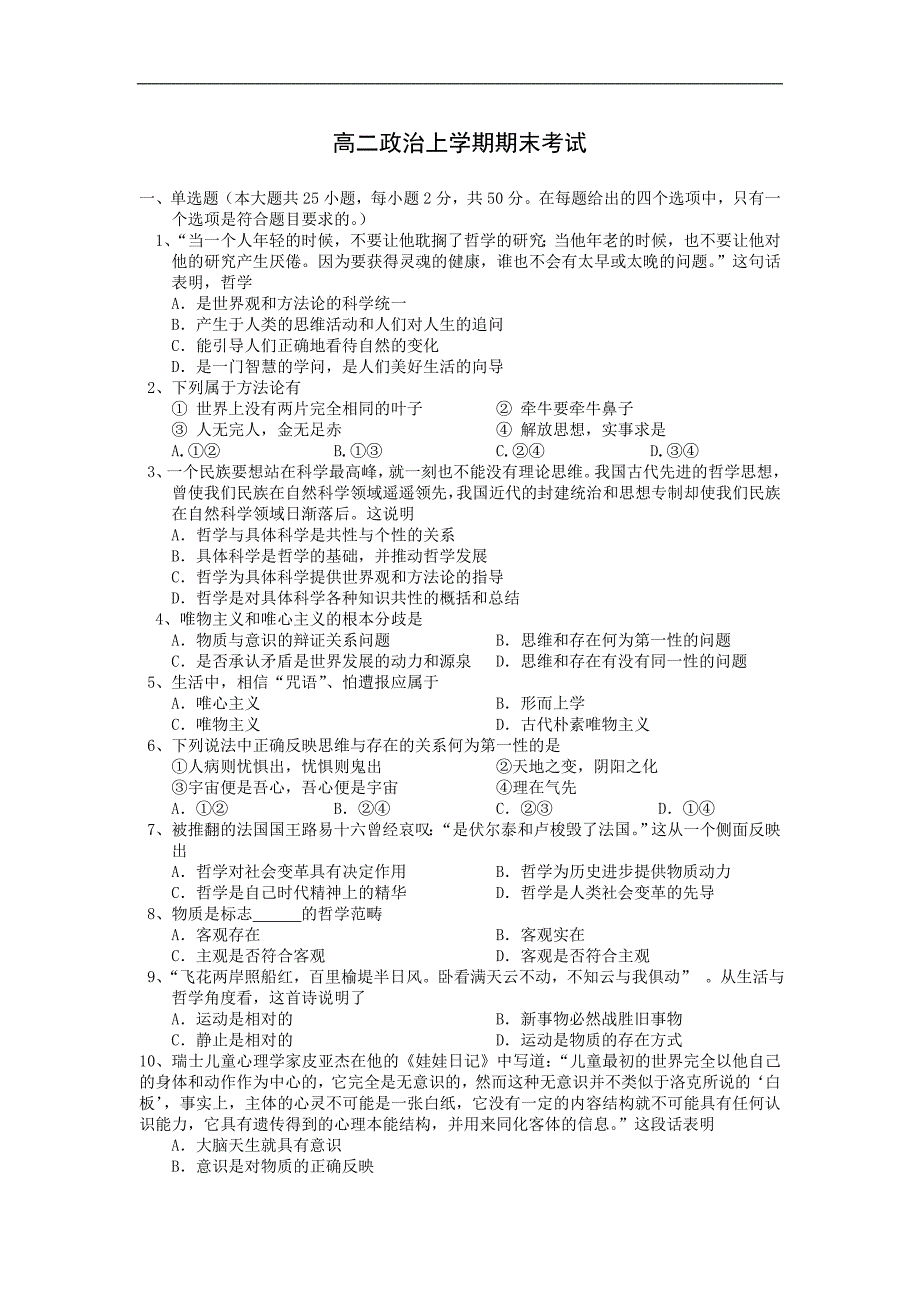 高二政治上学期期末考试2_第1页