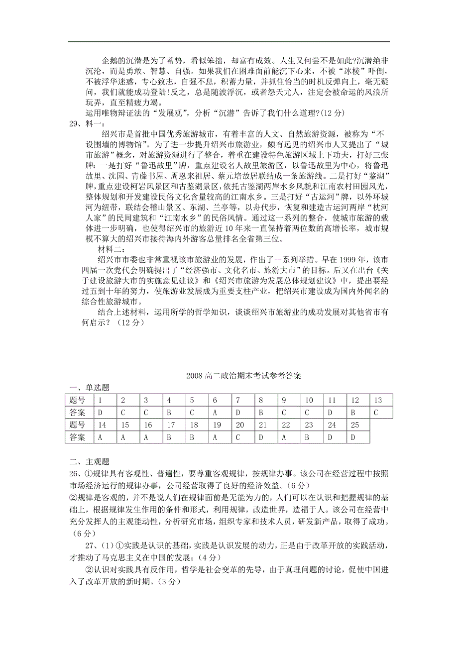 高二政治上学期期末考试2_第4页