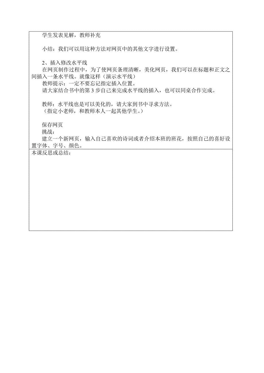 4组黄明五年级一单元2课.doc_第4页