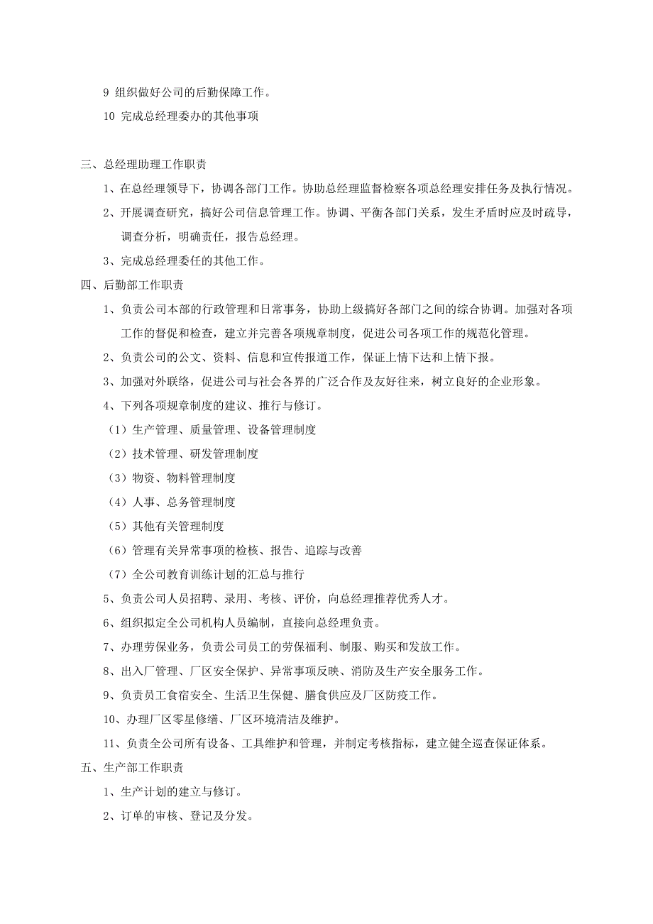 行政管理制度目录1.doc_第4页