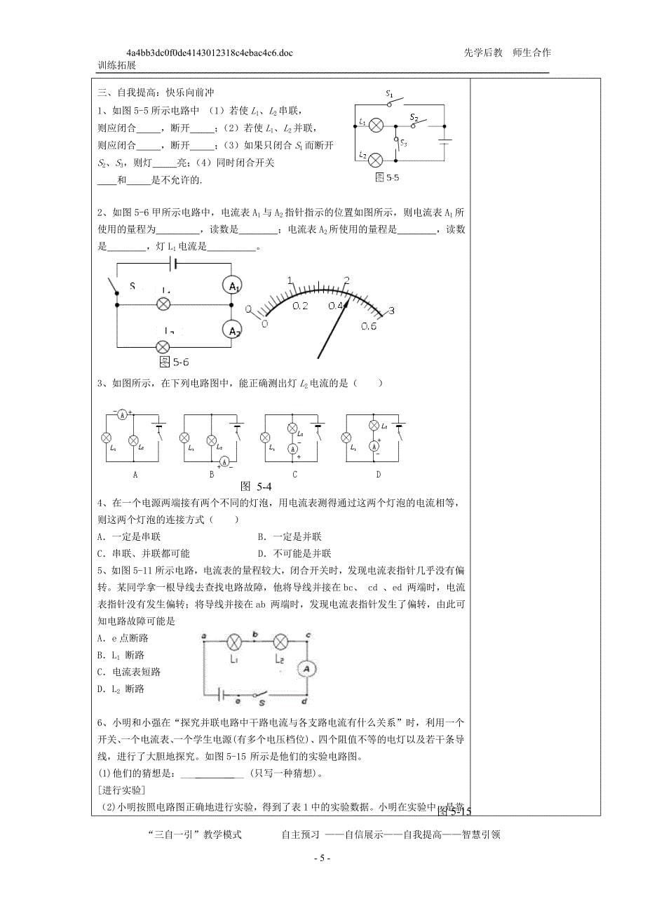 电路和电流复习教学案_第5页