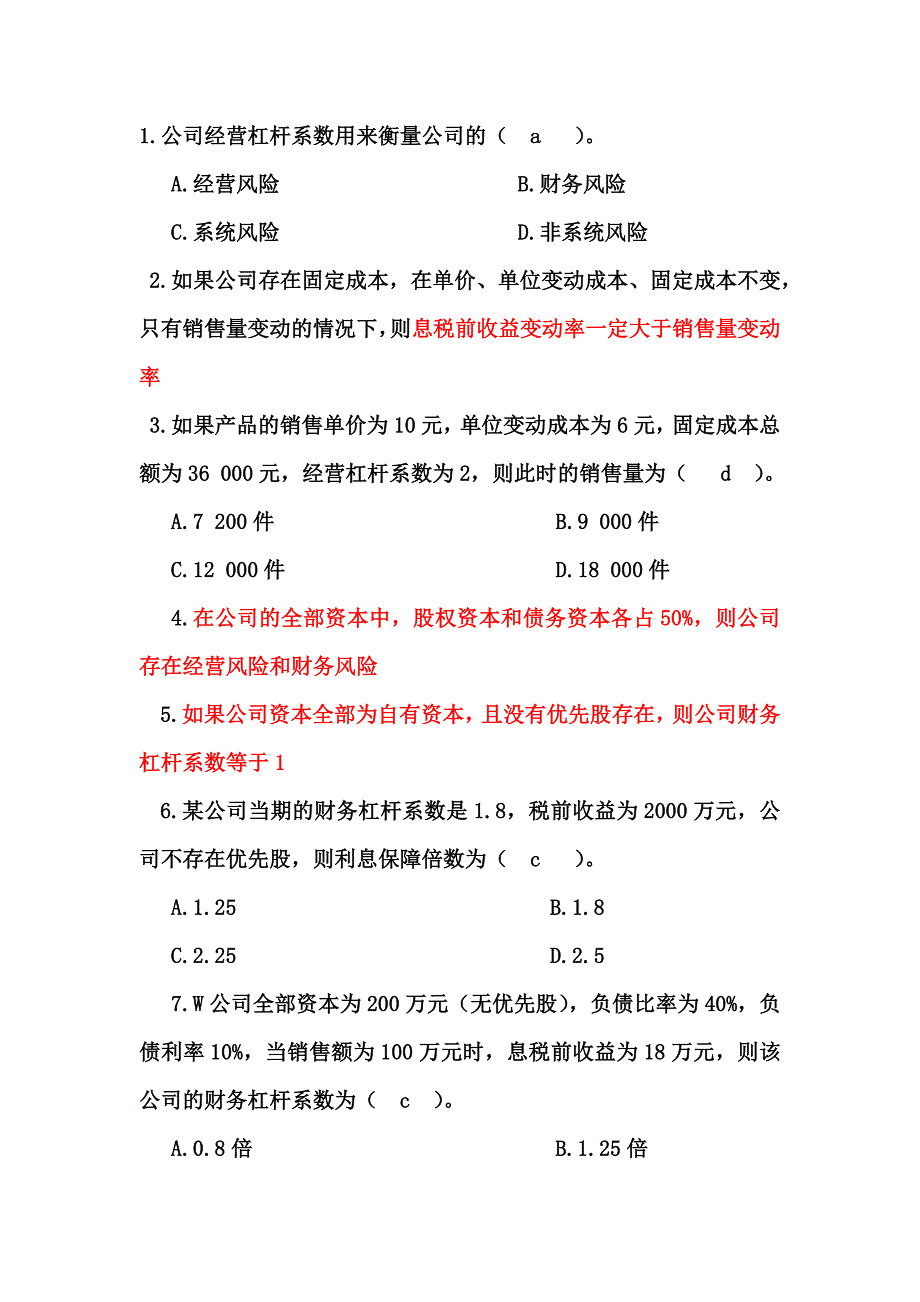 财务管理习题6.docx_第1页