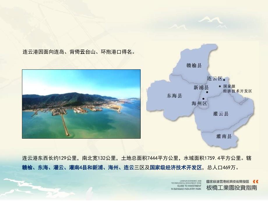 板桥工业园招商演示ppt_第4页