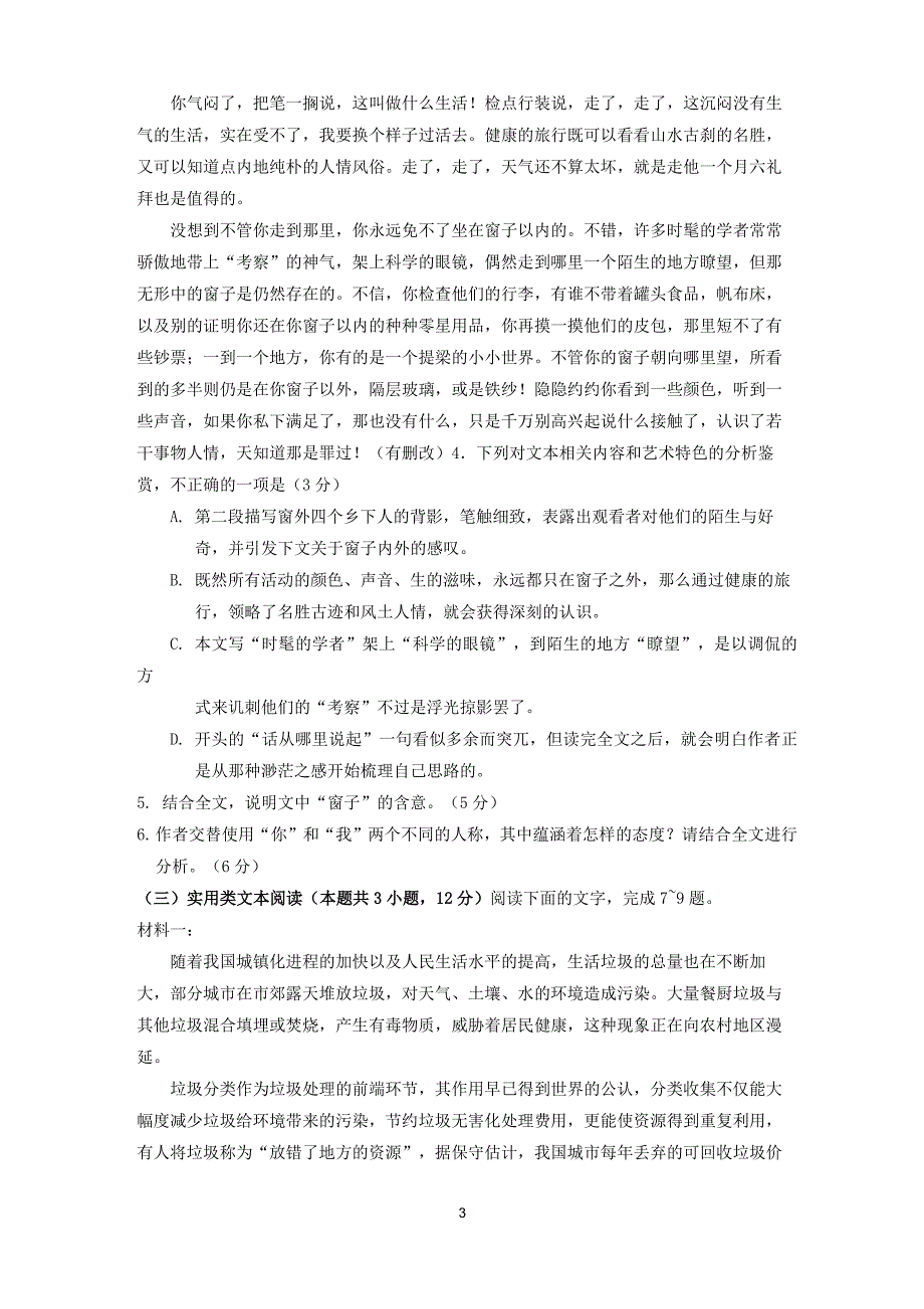 2019年全国高考语文试题及答案-全国卷2_第3页