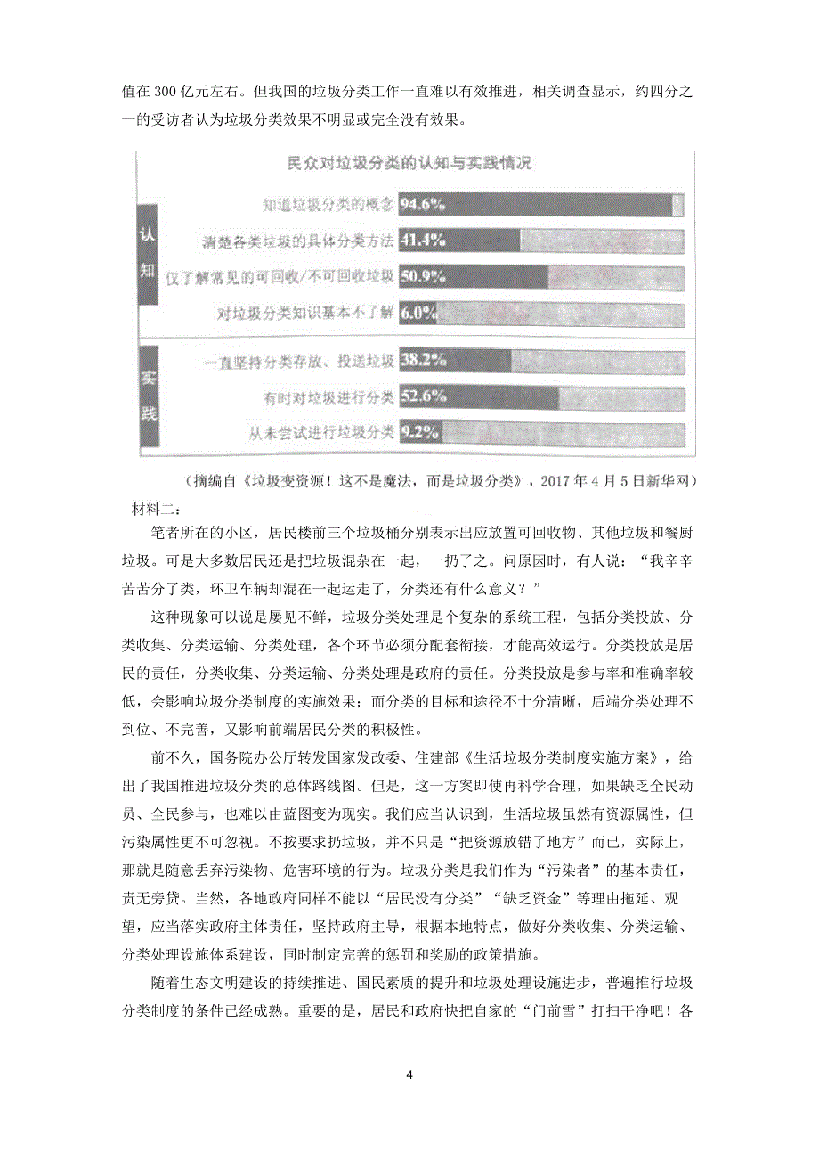 2019年全国高考语文试题及答案-全国卷2_第4页