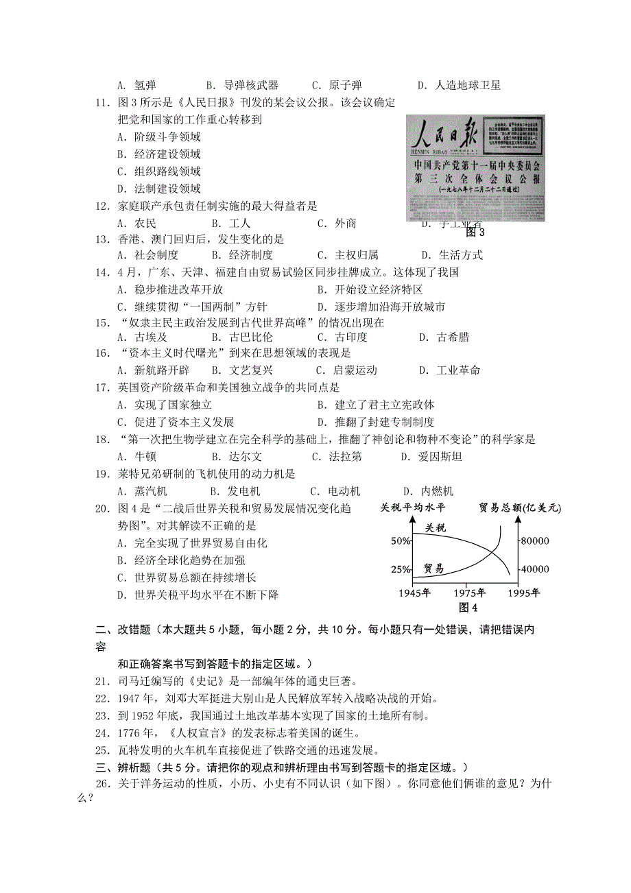 最新福建省龙岩市中考历史试题_第2页